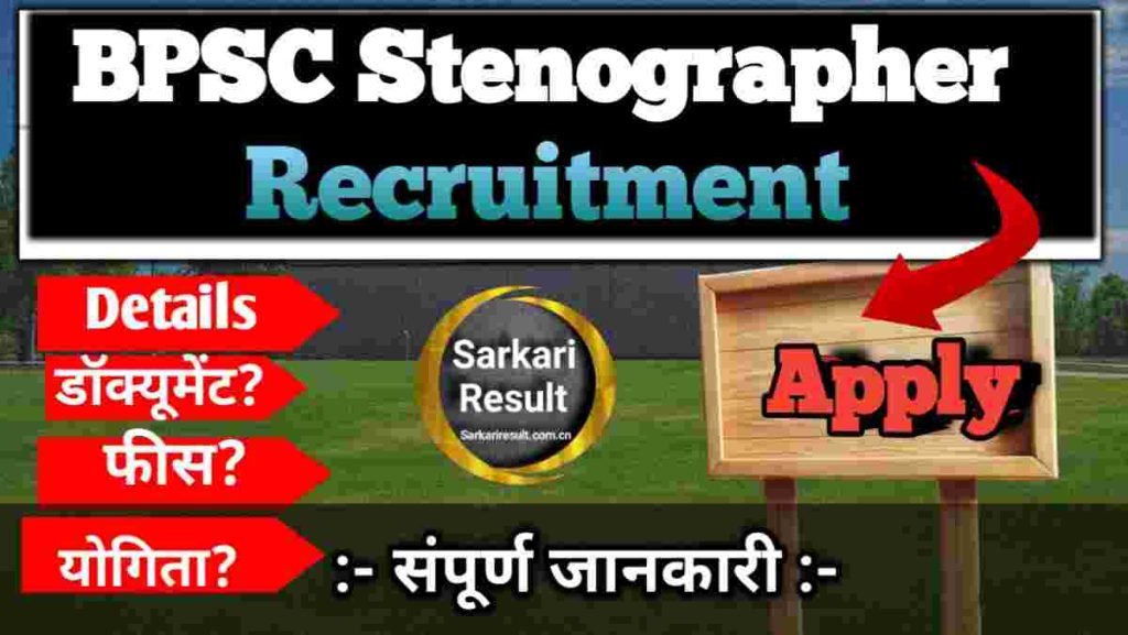 Steno Govt Jobs 2026: BPSC Stenographer Recruitment Apply Online for 15 Posts