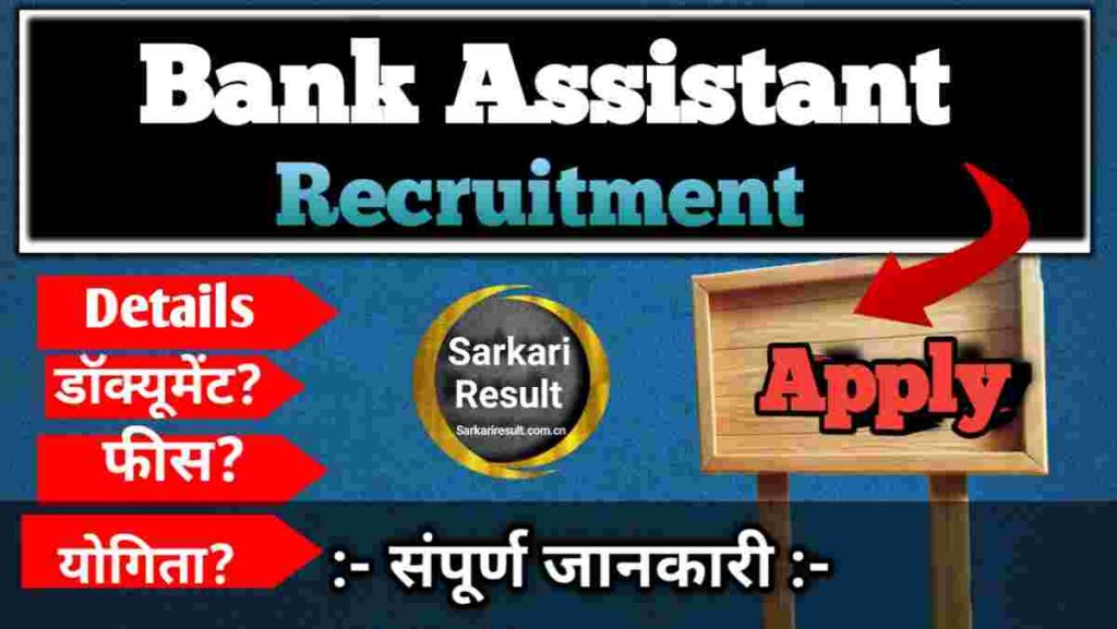 Office Assistant Salary – Federal Bank Recruitment 2025