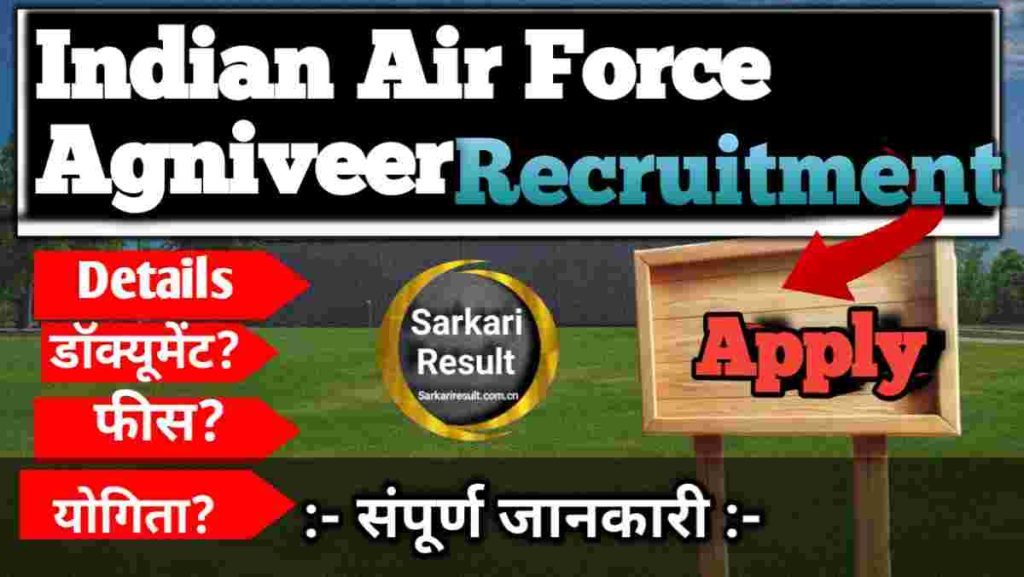 Indian Air Force Agniveer Result Date 2026 (Vayu 01/2027): Exam Date, Cut Off & Merit List