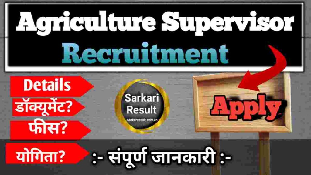 Agriculture Supervisor Recruitment 2026: RSSB Vacancy, Salary, Eligibility &amp; Apply Online