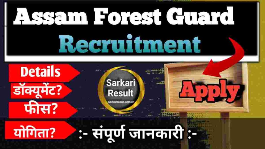 Forest Guard Salary Per Month 2026: Assam Forest Guard Pay Scale, In-Hand Salary &amp; Allowances
