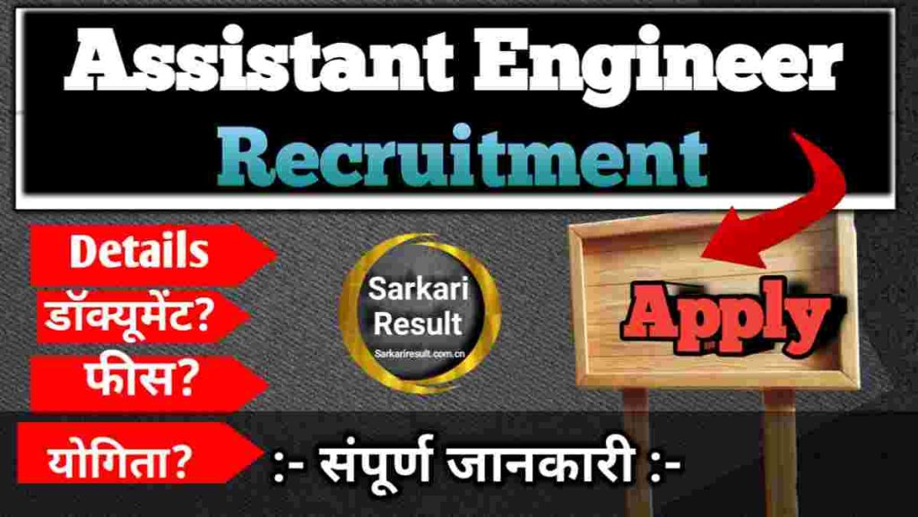 Assistant Engineer Short Form (AE): Meaning, Salary, Eligibility & HPSC Recruitment 2026