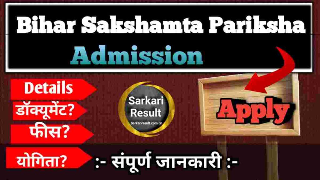 Bihar Sakshamta Pariksha Online Test 2025 | BSEB Teacher Competency Exam (5th Phase)