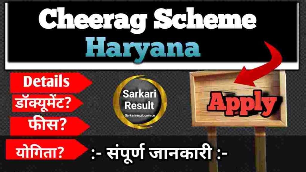Cheerag Scheme Haryana 2026-27 – Free Admission Class 6th to 12th | Offline Form