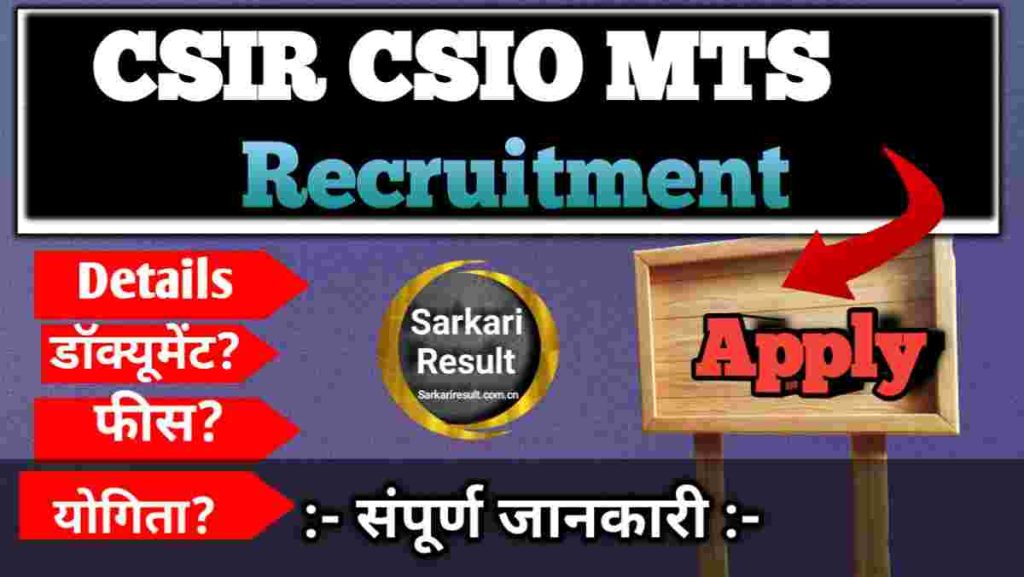 CSIR Sarkari Result 2026: CSIR-CSIO MTS Recruitment Apply Online, Exam Pattern, Result