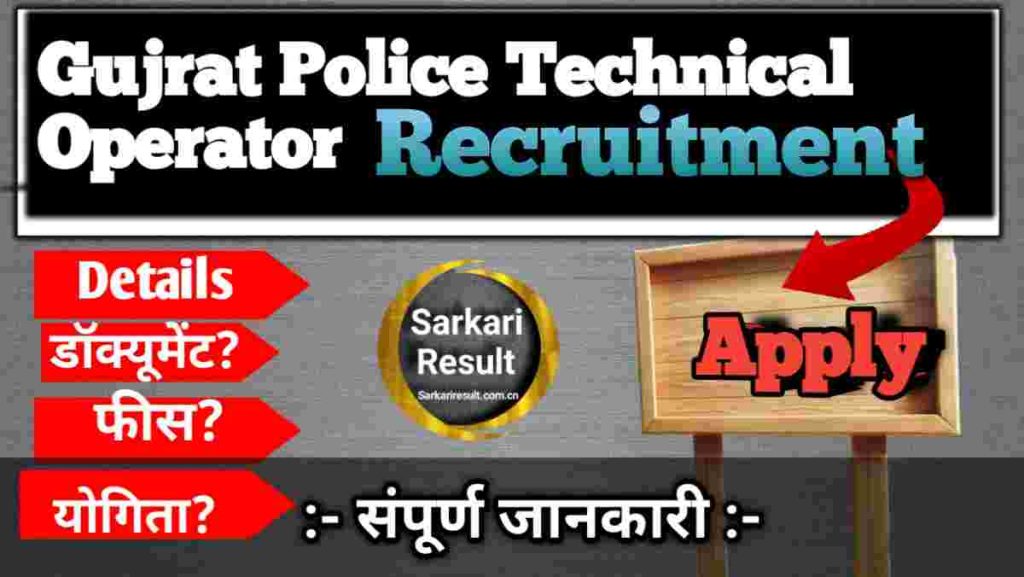 Technical Operations Recruitment 2026: Gujarat Police Technical Operator Vacancy, Eligibility &amp; Apply Online