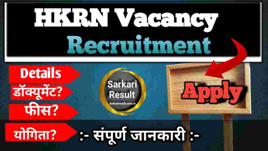 HKRN Vacancy Last Date 2026 (Overseas) – Apply Online Before 26 January