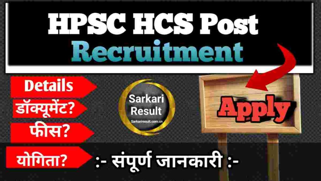 HPSC HCS Admit Card 2026 Link – Download Haryana Civil Services Hall Ticket