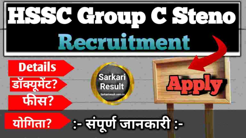 Latest Steno Jobs 2026: HSSC Group C Stenographer Apply Online, 1759 Posts