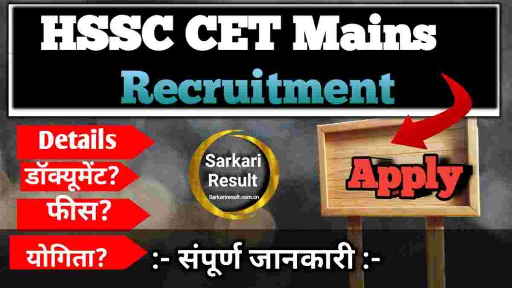 HSSC CET Mains Apply Online 2026: Group C Form Date, Eligibility, Vacancy