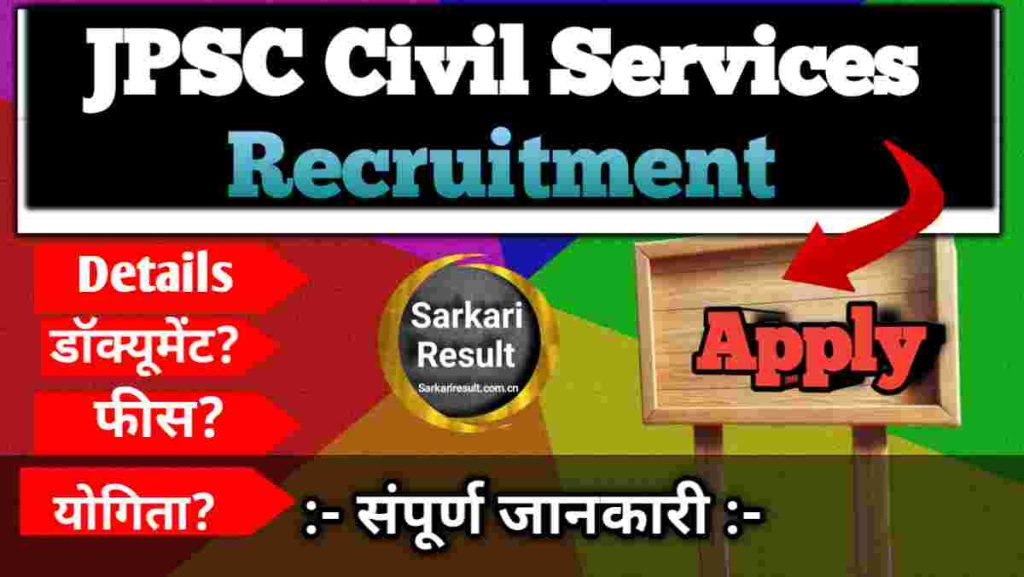 Combined Civil Services Examination Jharkhand 2025 – Apply Online | JPSC Civil Services 2026