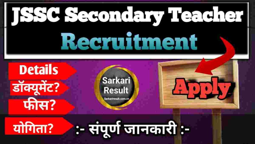 2nd Grade Teacher Recruitment 2025–26: JSSC Secondary Teacher Vacancy 1373, Admit Card