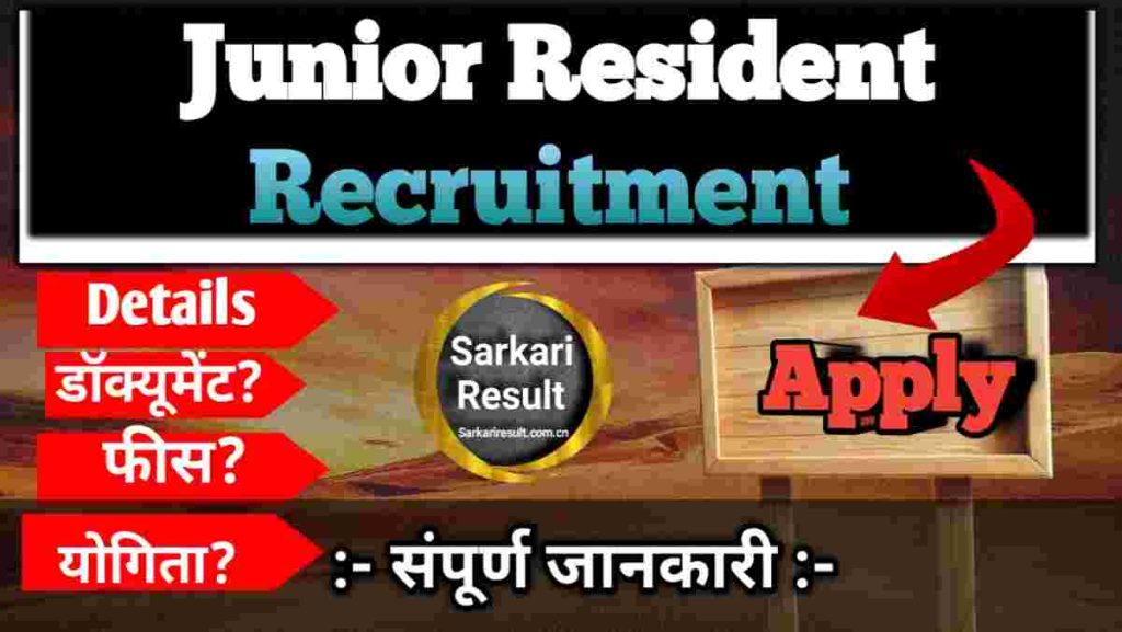 Junior Resident Jobs 2026 – Bihar BCECE Junior Resident Salary, Vacancy,Apply Online 