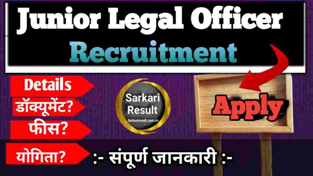 Junior Legal Officer Qualification 2026 – HPRCA Junior Office Assistant Eligibility, Salary &amp; Apply Online