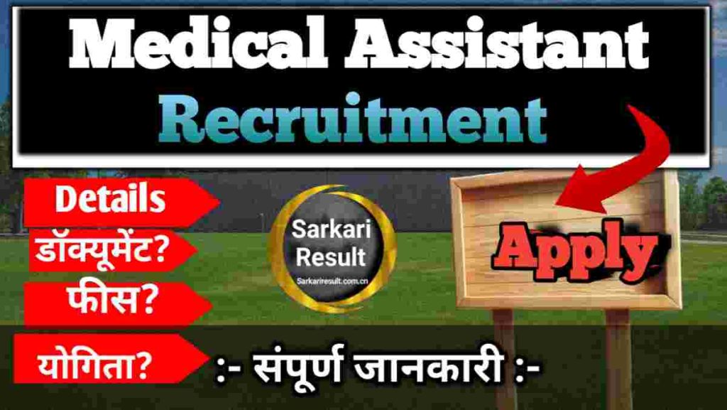 Medical Assistant Salary in Indian Air Force 2026: Pay Scale, In-Hand Salary & Benefits