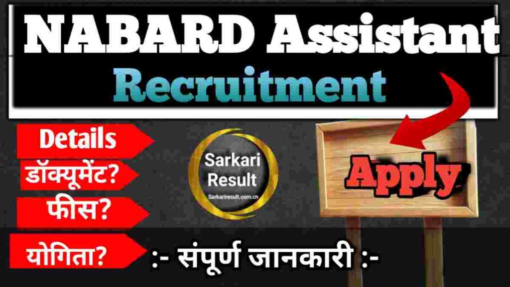 NABARD Development Assistant Salary 2026 – Pay Scale, Posts 162 Boom