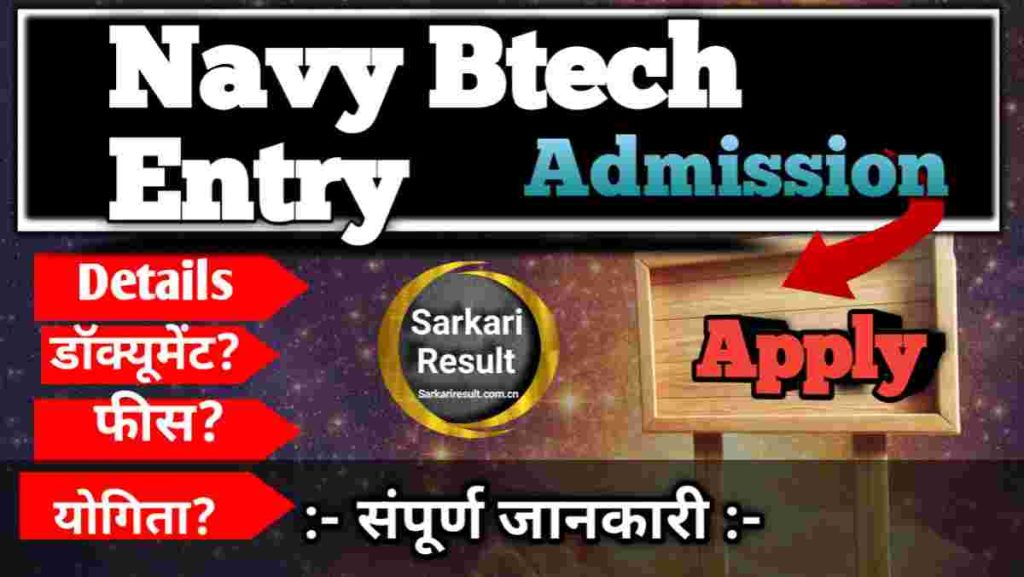 Navy BTech Entry 2026 – Apply Online for 10+2 (B.Tech) Cadet Entry Scheme