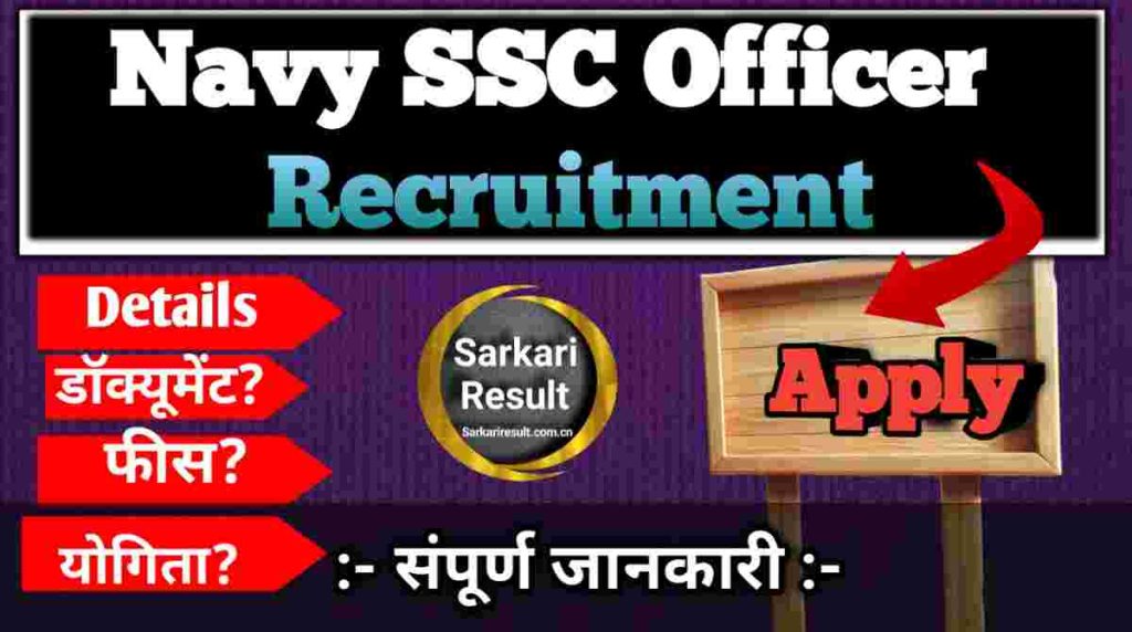 Navy SSC Officer Recruitment 2026