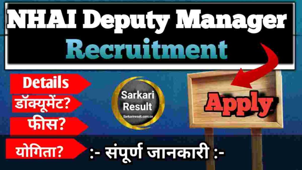 NHAI Deputy Manager Salary 2026: Pay Scale, In-Hand Salary, Allowances & Job Profile
