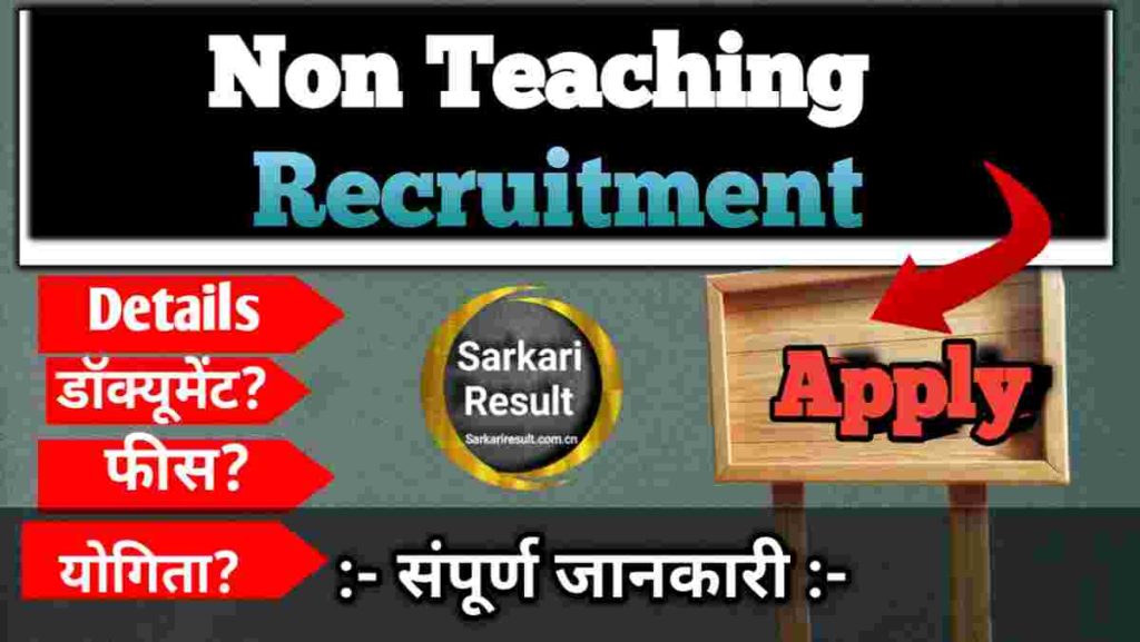 Non Teaching Government Jobs 2026: APS Hisar Recruitment, Eligibility, Salary & Apply Process