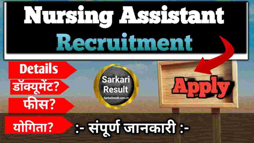 Nursing Assistant Course 2026 – TN MRB Nursing Assistant Salary, Eligibility, Posts 999 Apply Online Boom