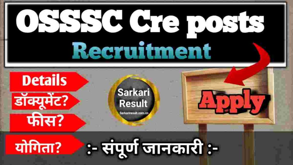 CRE Admit Card 2026 – OSSSC CRE Exam Date, Download Link &amp; Post Details