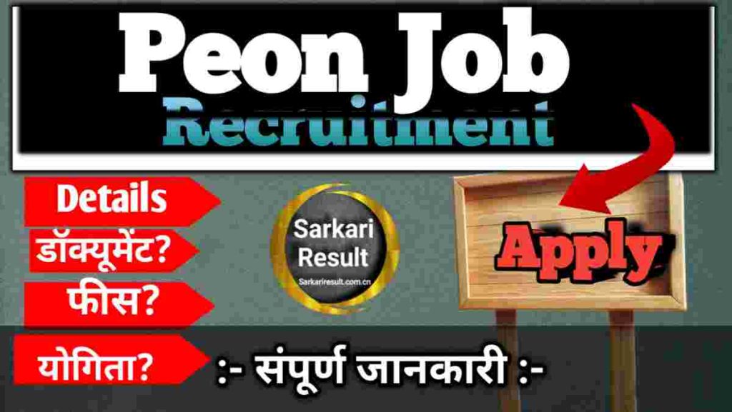 Government Peon Job 2026 – Rohtak Court Peon Salary, Eligibility, Offline Form, Posts 10 Boom