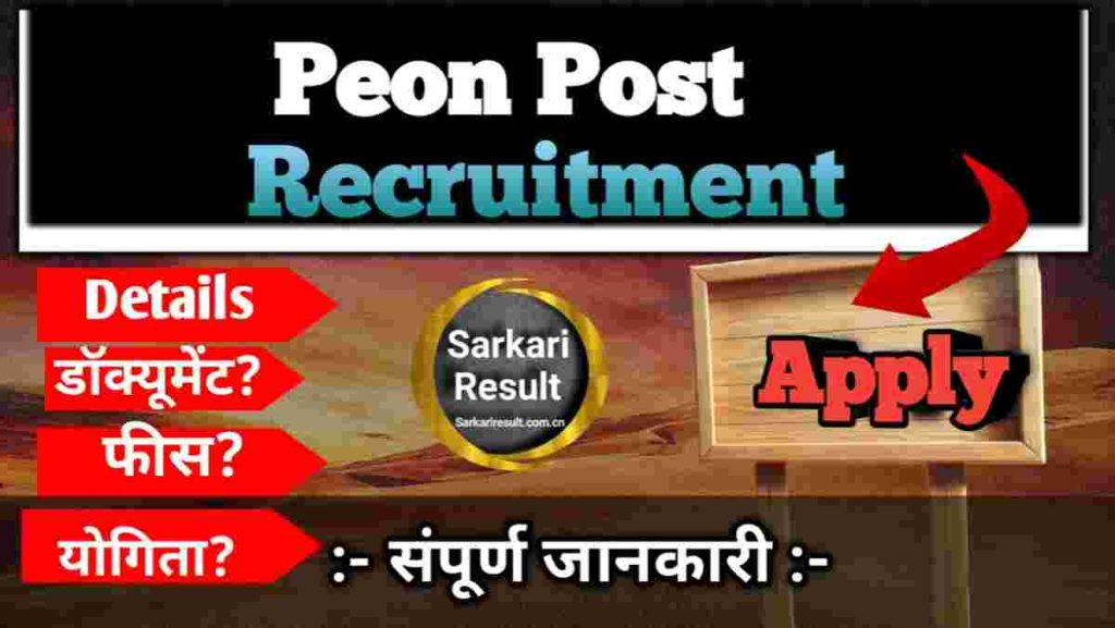 Peon Govt Job 2026 – Palwal Court Peon Recruitment Apply Offline