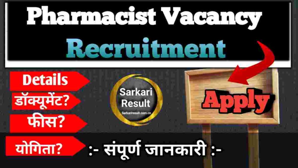 Central Government Pharmacist Vacancy 2026 – Apply Online (200 Posts)