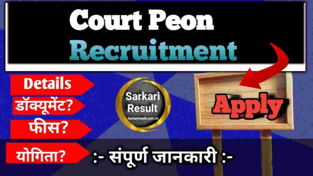 Peon Govt Job 2026 – Hisar Court Peon Recruitment Notification, Posts 20 Boom