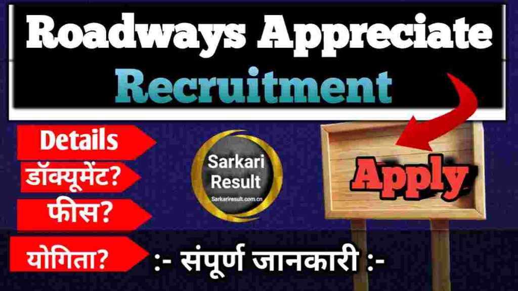 Haryana Roadways Apprentice Recruitment 2026: Fatehabad ITI Vacancy, Salary, Eligibility & Apply Online