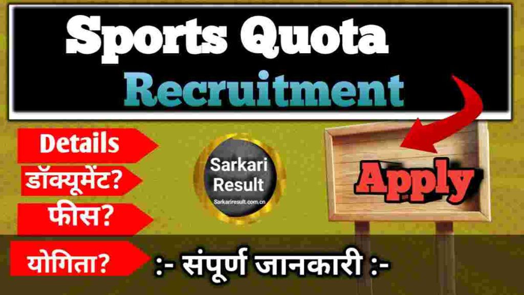 Eligibility for Sports Quota: Assam Rifles Rifleman / Riflewoman Recruitment 2026