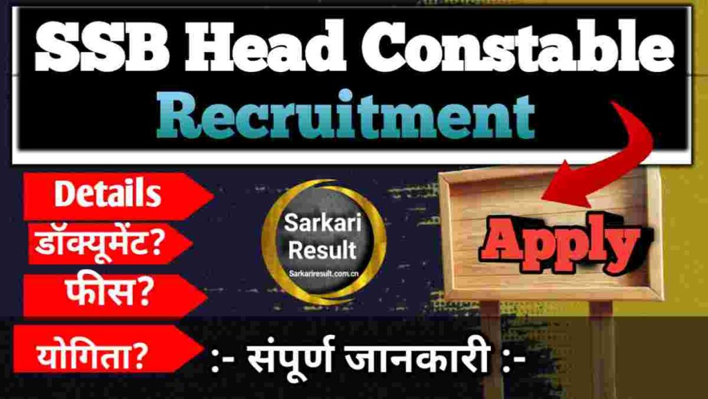 Lower Division Clerk, SSB Head Constable Ministerial Result 2026 – PET/PST Status Check