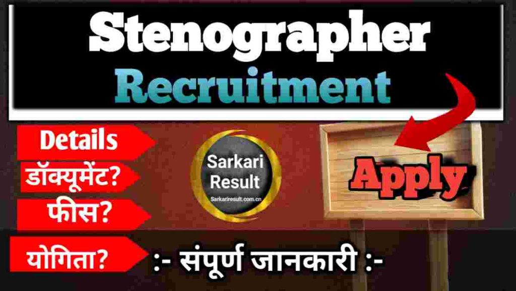 Stenographer Recruitment 2026 – Telangana High Court Vacancy, Salary &amp; Eligibility