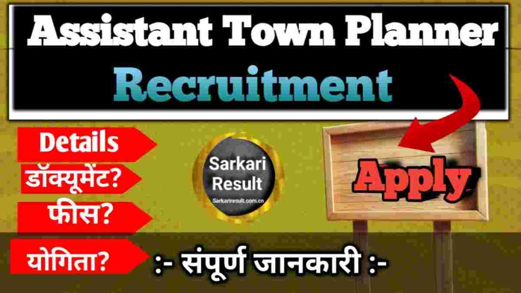 Assistant Town Planner Syllabus 2026 (BPSC ATP): Exam Pattern, Subject-Wise Topics PDF