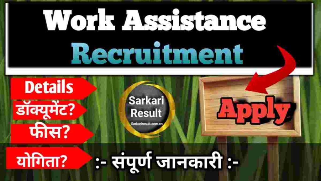 Junior Assistant Work: Duties, Job Profile, Salary & GSSSB Work Assistant Recruitment 2026