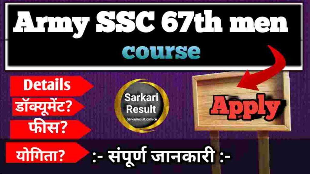 SSC Technical Exam 2026 – Army SSC 67th Men Technical Course Apply Online