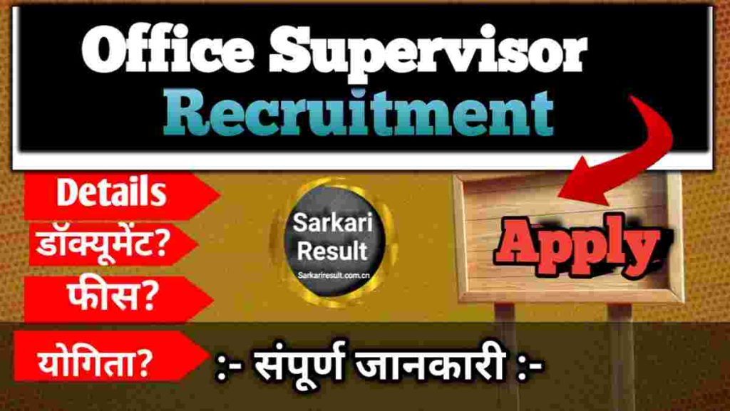 Office Supervisor Recruitment 2026 – Online Form, Salary, Eligibility, Posts 02 Boom