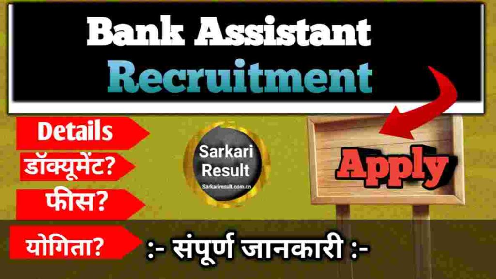 Peon Govt Job 2026,RBI Assistant Recruitment Notification, Apply Online, Posts 500 Boom