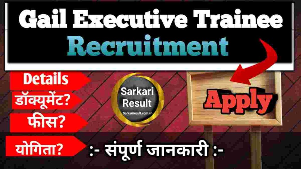 GAIL Executive Trainee Salary 2026 – Pay Scale, Posts 70 Boom