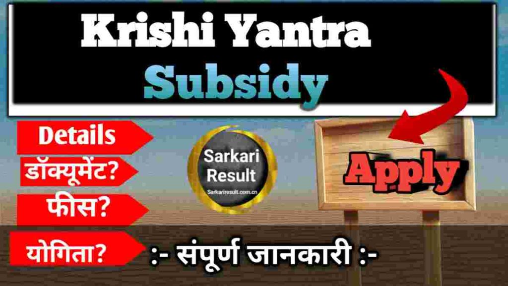 Haryana Krishi Yantra Subsidy 2026 | SMAM Scheme Apply Online, Subsidy List & Equipment Details, Boom