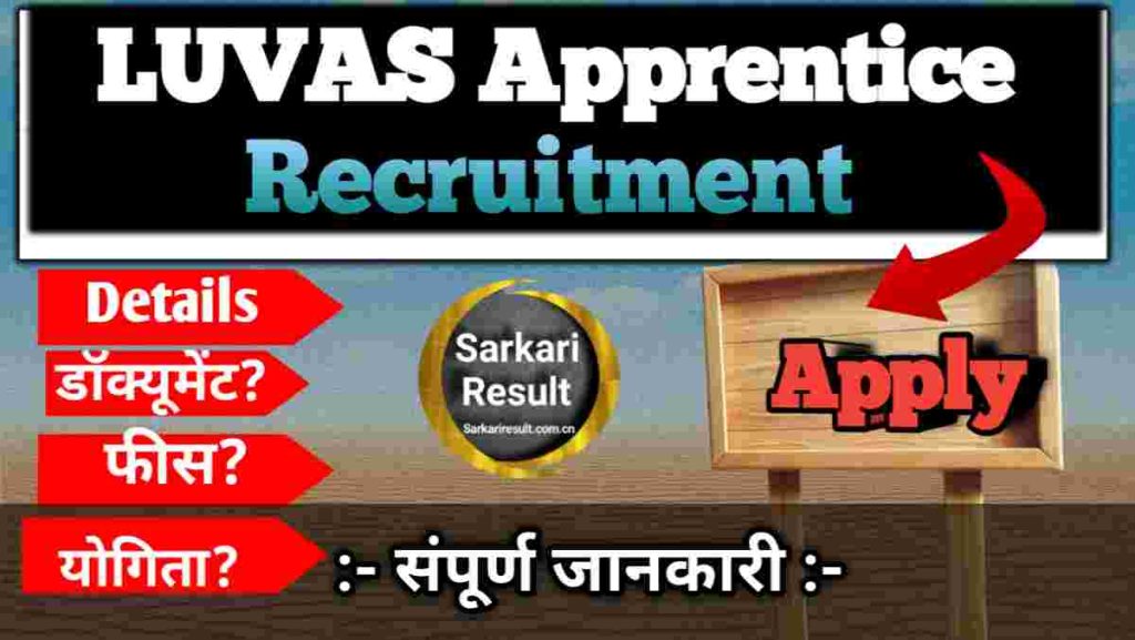 ITI Best Trade for Govt Job 2026 – Hisar LUVAS Apprentice Recruitment