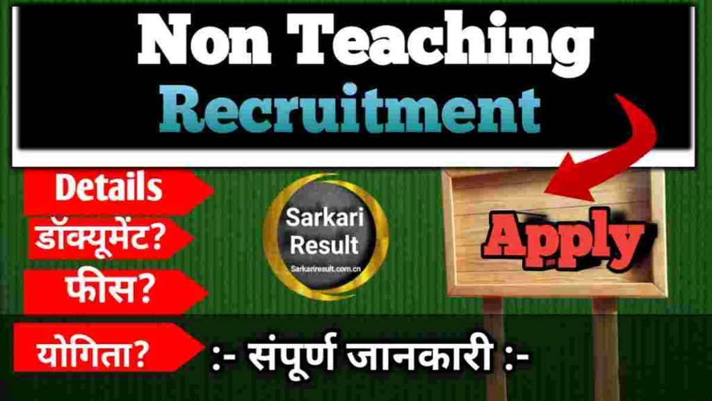 Non Teaching Government Jobs 2026 – Delhi IHE Recruitment Apply Online, Posts 21 Boom