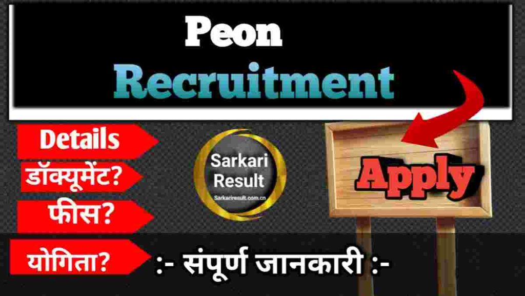 Gurugram Court Peon Govt Job 2026, Bank Office Assistant Salary 2026: Posts 36 Boom