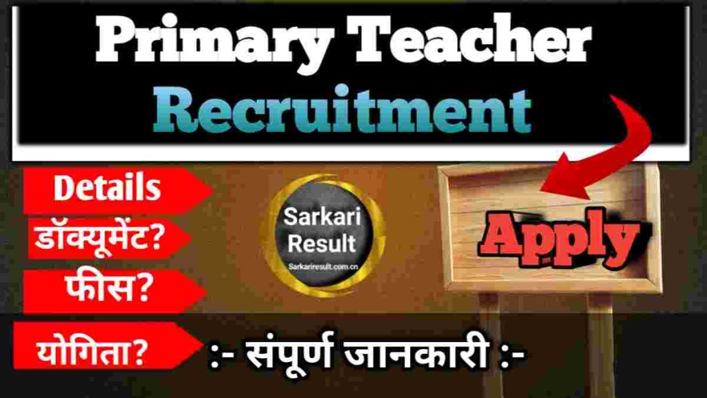 Pre Primary Teacher Qualification 2026 – GSSC Primary Teacher Eligibility, Age &amp; Selection