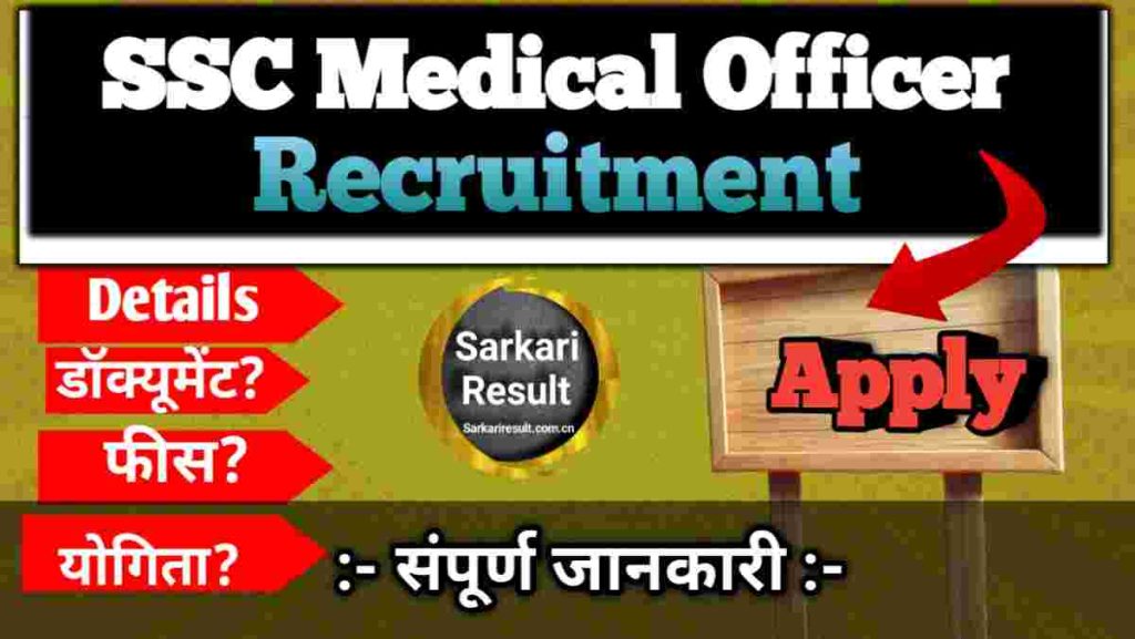 SSC Medical Officer Recruitment 2026 – Apply Online, Posts 100 Boom