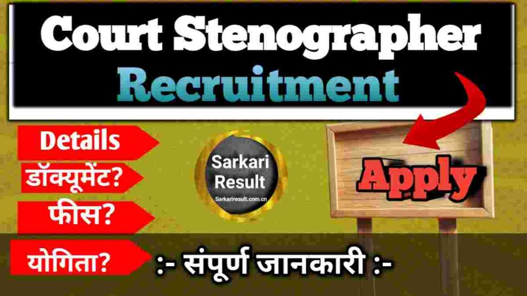 Stenographer Vacancy Latest 2026 – Jhajjar Court Stenographer Recruitment Notification