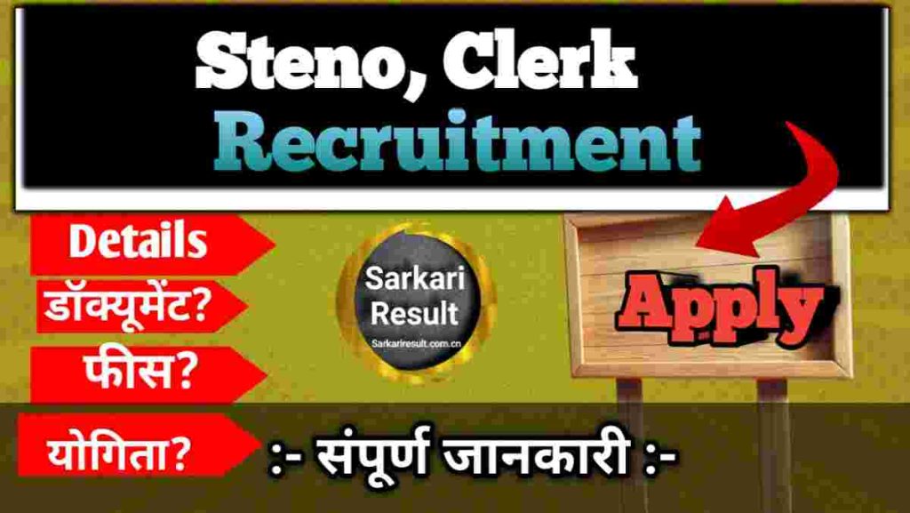 Latest Steno Jobs 2026: Chandigarh SCDRC Steno-Typist, Clerk Vacancy Posts 06 Boom