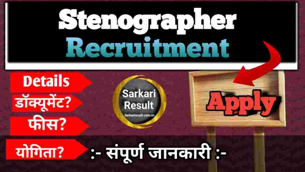Stenographer Vacancy Latest 2026 – Rohtak Court Steno &amp; Clerk Recruitment Notification, Posts 34