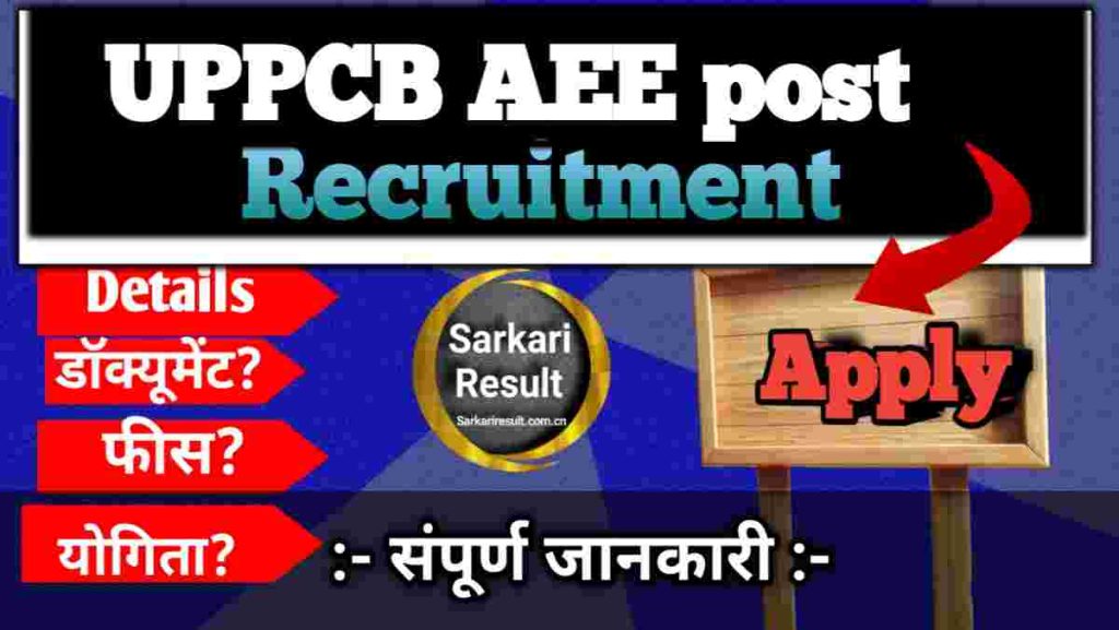 Assistant Environmental Engineer Recruitment 2026 – UPPCB AEE Vacancy, Salary & Apply Online, Posts 40 Boom